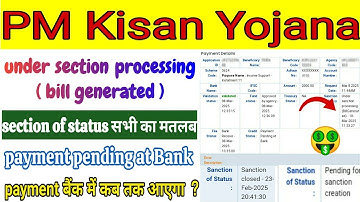 pm Kisan under section processing (bill generate) | payment pending at Bank problem solved