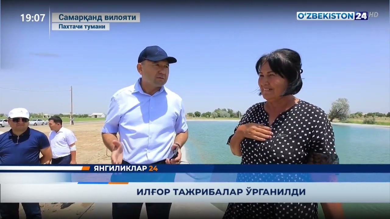 Yangiliklar 24 | Ilg‘or tajribalar o‘rganildi