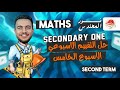 التقييم الاسبوعي الاسبوع الخامس ماث اولي ثانوي الترم التاني Math Secondary 1