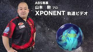 XPONENT | 株式会社アメリカンボウリングサービス