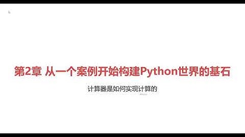 Python多领域工程师 直击Python核心+5大前沿领域