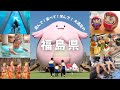 【福島】ここは楽園?子供が帰りたくなくなるホテルが最高すぎた...!ハワイアンズ&絶品グルメを堪能vlog🐟♨️
