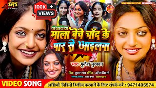 - मनलस मल बच चद क पर स आईलब Monalisa Mala Beche Chand Ke Paar Se Ailba