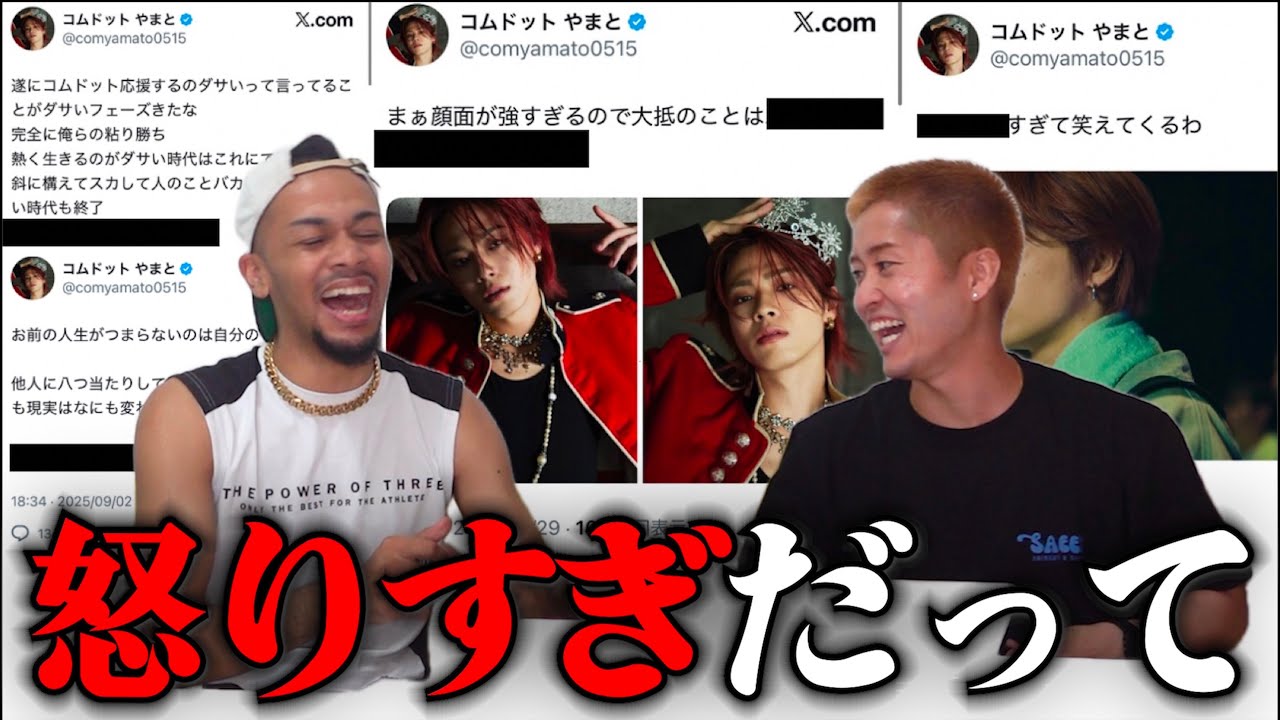 コムドットやまとがXでずっとブチギレている件について。