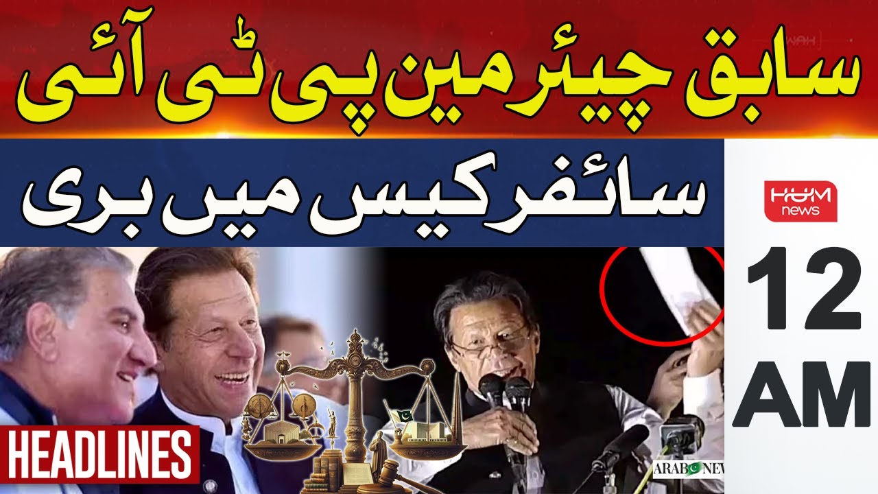 Ex-Chairman acquitted in PTI cipher case | Headline 12AM