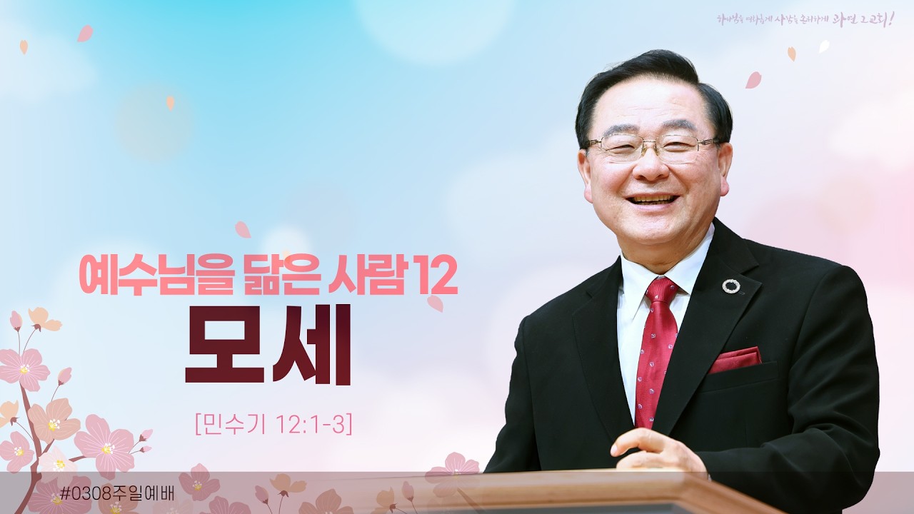 260308 주일 3부예배
