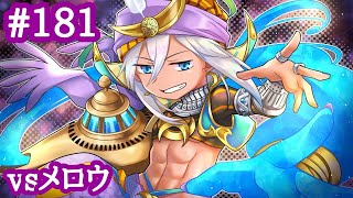 【WLW】あこぎジーン（vsメロウ） #181【EX08】
