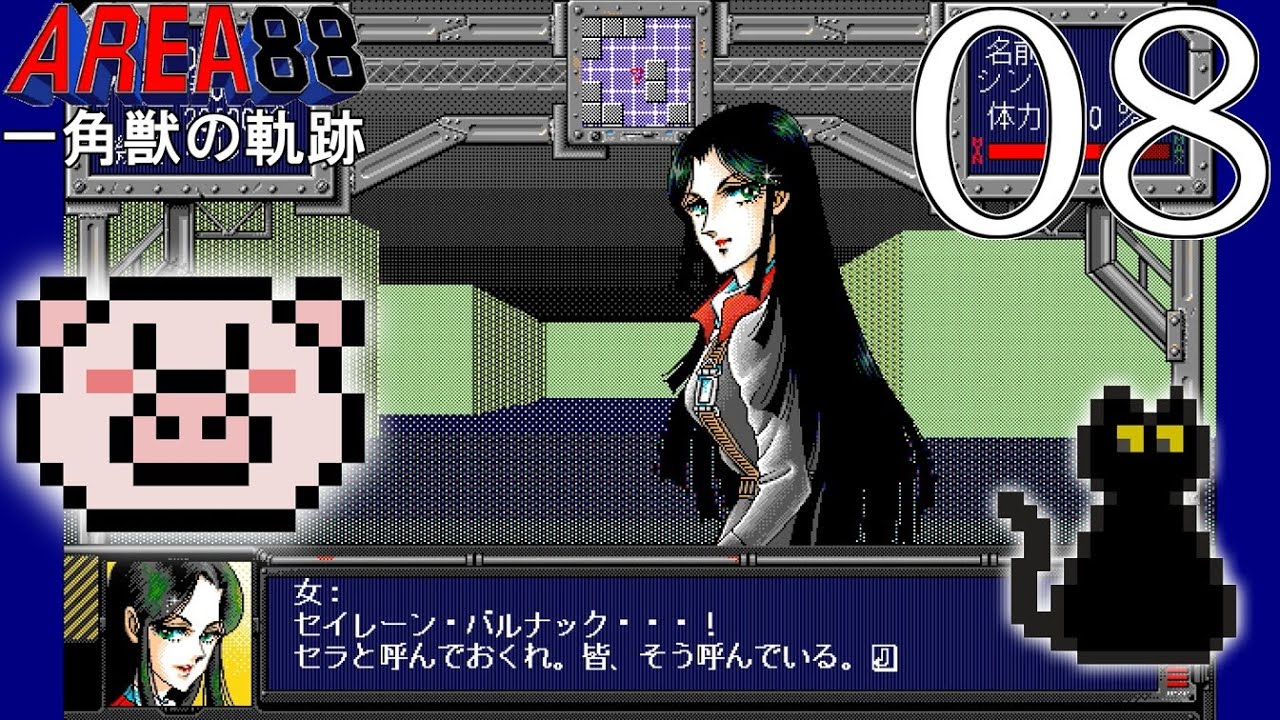 実況】エリア88 一角獣の軌跡 (PC98) 08【棒読みフルボイス】 - YouTube
