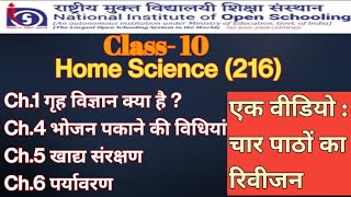 nios class - 10 home science (216) important chapter revision ||