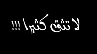 لا تثق كثيرا  Azzeddine djaalali zd