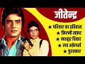 Jeetendra Biography | Jeetendra Love Affairs | Jeetendra Controversies | Jeetendra Movies And Songs