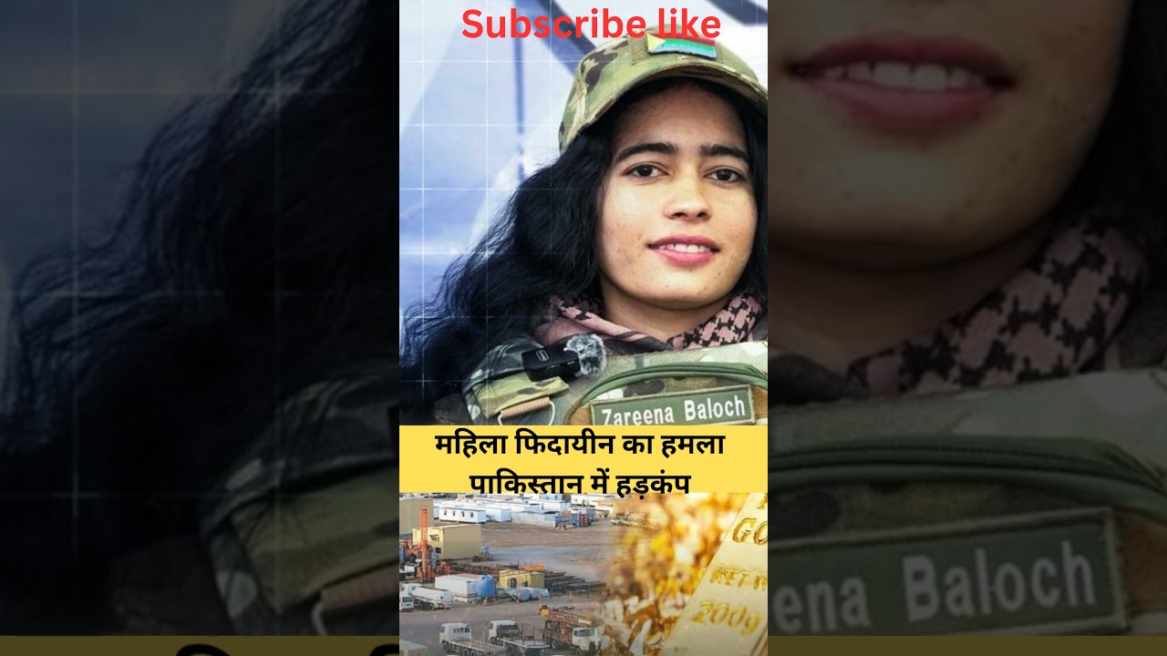 महिला फिदायीन का हमला पाकिस्तान में हड़कंप