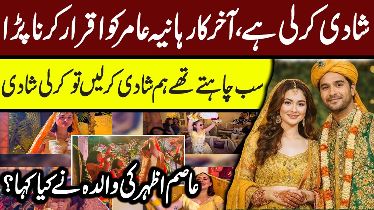 Hania Aamir Marriage | Asim Azhar and Hania Aamir Marriage Video Leak 