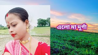 এল ম দরগ Ma Durga Video Vlog95