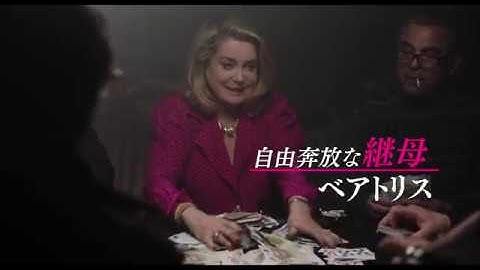 カトリーヌ・ドヌーヴとカトリーヌ・フロが初共演『ルージュの手紙』予告