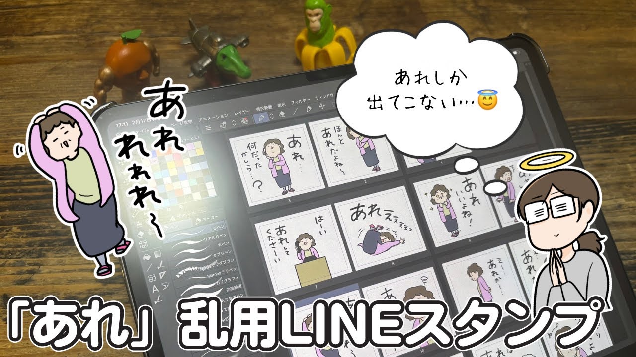 「あれ」を駆使して乗り切るおばちゃんLINEスタンプ描くよ✍️