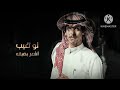 نادر الشراري مسرع الله وكبر ياجمالك نادر الشراري مسرع الله وكبر ياجمالك
