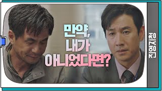 뜻밖의 죽음에 자책하는 이선균(Lee Sun-kyun) ＂담당 검사가 내가 아니었다면…＂ 검사내전(Diary of a prosecutor) 4회