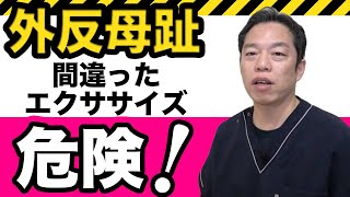 【外反母趾 改善】３ステップで根本改善！【足指ほぐし】