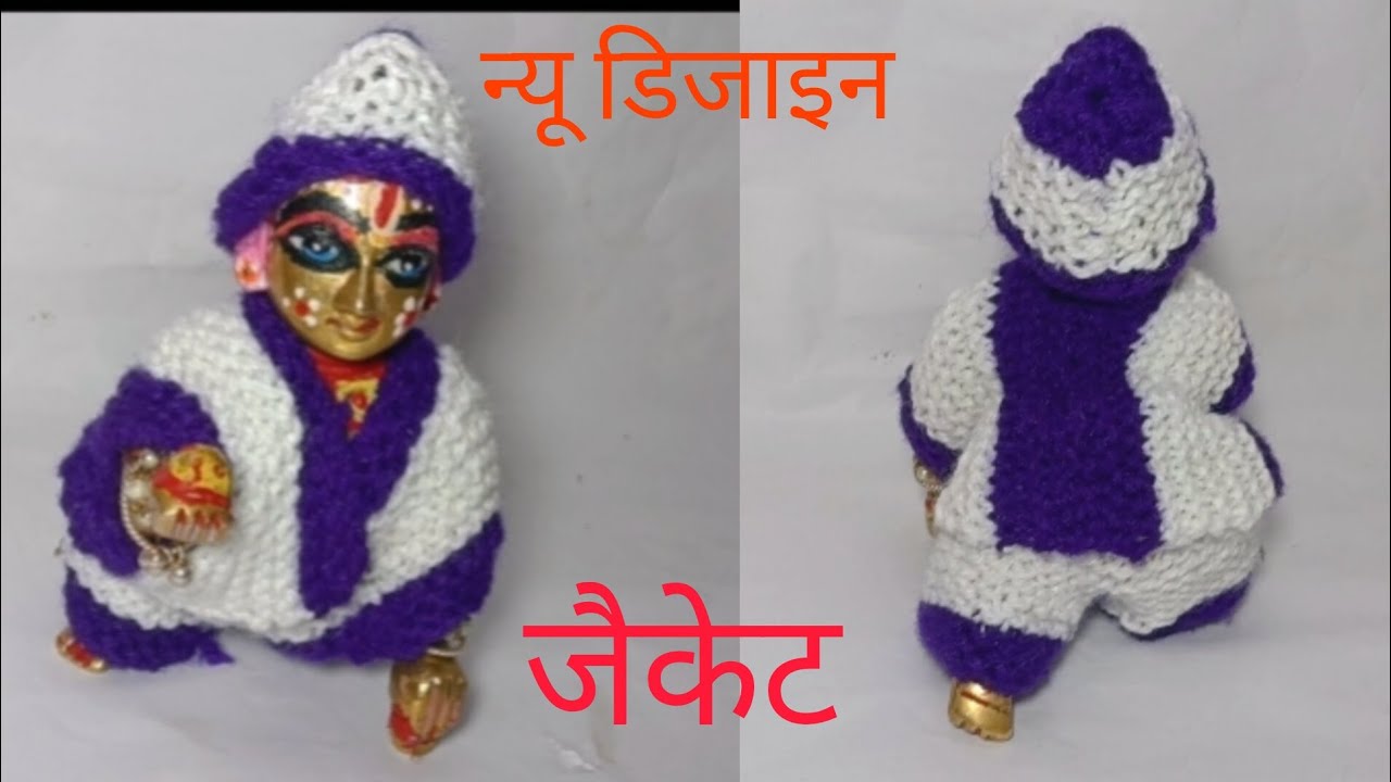 सलाई से सिर्फ सीधी पट्टी से सर्दी की न्यू डिजाइन वूलन जैकेट और पैंट बनाए।।🥰 Winter Jacket For Laddu।