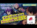 【あんスタ】ホイッスル使うのちょっと待って!!今使うと損をするかもしれません!!!【あんスタMUSIC】【あんさんぶるスターズ】