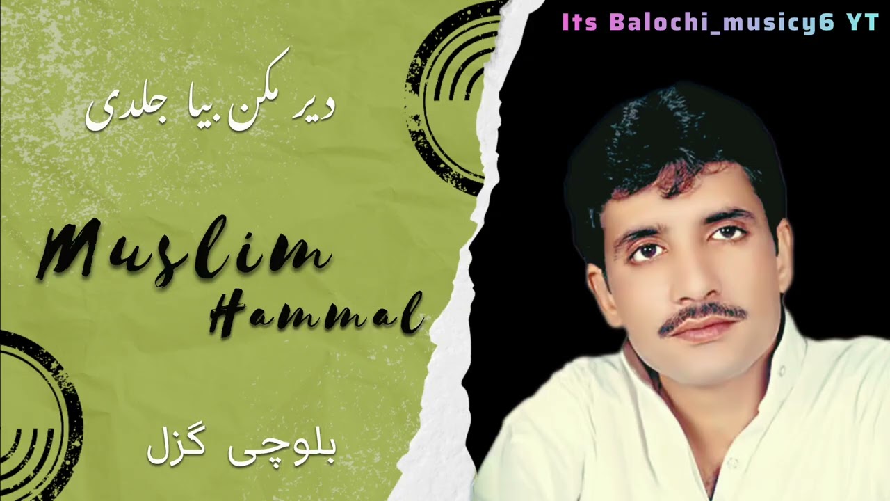 Muslim hammal New Balochi ghazal 2025 | dair makan biya jaldi 