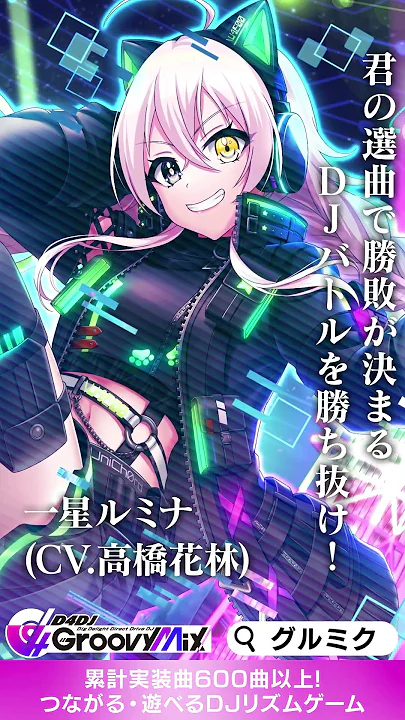 #グルミク  「RAVE」イベント＆ガチャ開催中！ #d4dj #shorts  #ゲーム  #リズムゲーム
