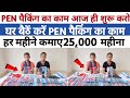 Pen   25    packing job at home  work from home jobs     