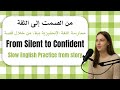 From Silent to Confident | Aisha’s Story | English Speaking & Listening Practice from Story #english
