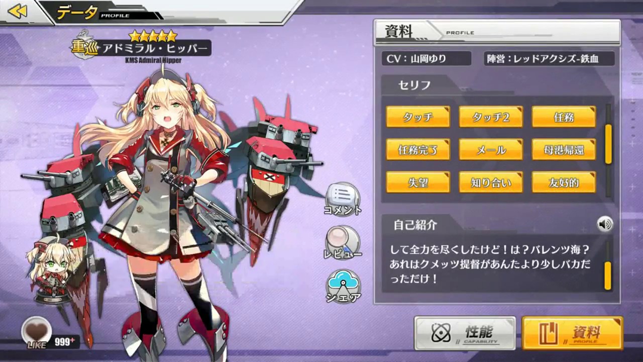 アズールレーン アドミラル ヒッパー M兵装 図鑑ボイス Youtube