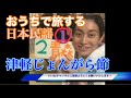 おうちで旅する日本民謡1青森県 津軽じょんがら節 Tsugaru Jyongara(歌詞・解説付き)