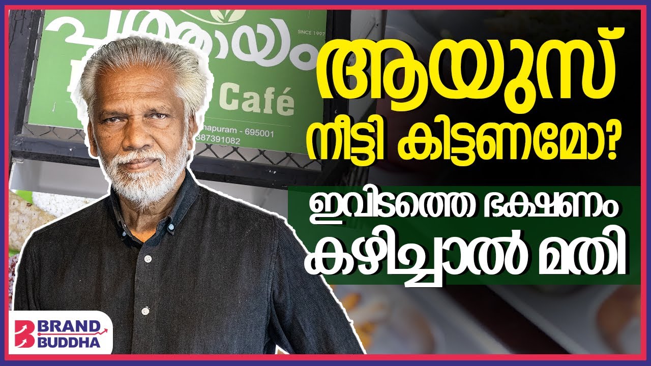 കര്‍ക്കടകത്തില്‍ ഇതിനപ്പുറം വേറൊരു ഭക്ഷണമില്ല | PATHAYAM MILLETS CAFE |