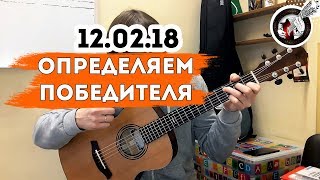 Розыгрыш гитары в прямом эфире!