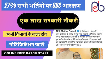 MP Govt. Jobs || 27% सभी भर्तियों पर OBC आरक्षण ||  एक लाख पदों पर सरकारी नौकरी