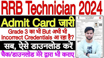 rrb technician grade 3 admit card 2024 incorrect credentials ✅rrb technician grade 3 city intimation