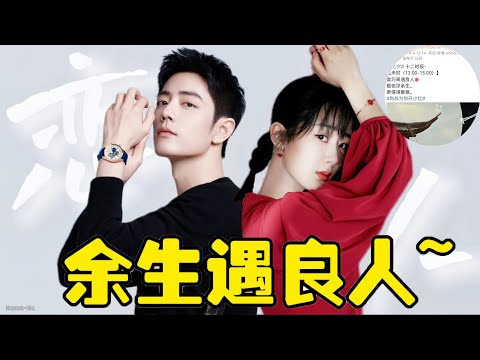 肖戰開小竈官方帶頭磕余生夫婦？七夕節文案暗戳戳指向楊紫，真的是太甜了#肖戰#楊紫#七夕#肖戰楊紫