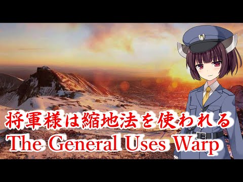 【NEUTRINO】将軍様は縮地法を使われる/The General Uses Warp（東北きりたん）