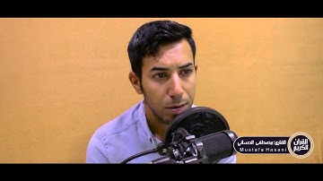 سورة الحشر كاملة #الطور_العراقي_الحزين | بصوت القارئ مصطفى الحساني