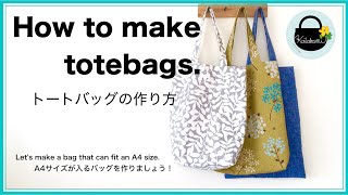 トートバッグの作りかた　A4サイズが入るバッグを作りましょう！　How to make totebags.