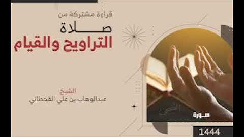 سورة الضحى بصوت الشيخ عبد الوهاب القحطاني