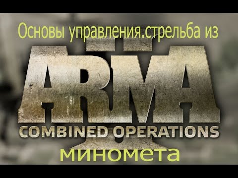 Видео: Основната актуализация на ArmA 2 върви на живо
