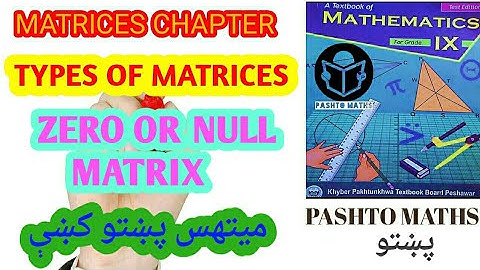 Zero or Null Matrix |Types of Matrices | Maths In Pashto | Pashto  پښتو | class 9th | kpk board