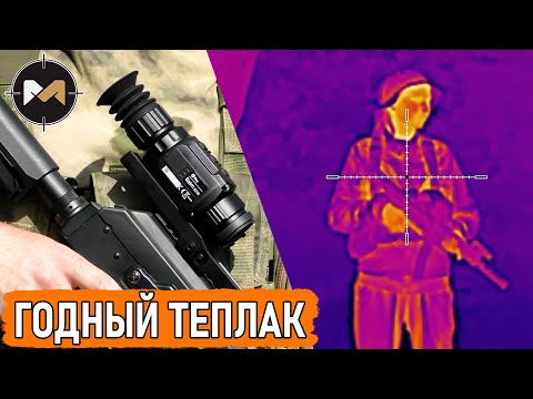 Лёгкий, компактный и бюджетный тепловизионный прицел iRay Saim SCP 19W