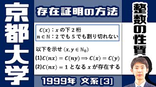 【京大1999】「下 2 桁」の整数問題｜大学入試 数学 過去問 整数