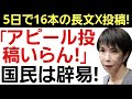 【高市首相の長文投稿アピールに批判殺到!】「国民の声聞いてます?」「個人アカウントで政策を発信するの大丈夫なのか?」「よくそんな暇あるな...」