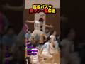 #shorts #バスケ #basketball #珍プレー