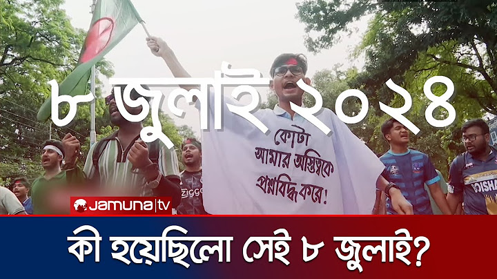 ৮ জুলাই শিক্ষার্থীদের কৌশলগত নতুন ধাপ গণঅভ্যুত্থানের টার্নিং পয়েন্ট? | July 8 Protest | Jamuna TV