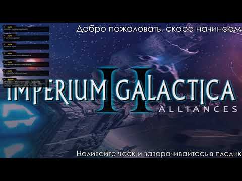 Imperium Galactica II - Alliances (Часть 5)