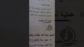 مادة فن الخدمه للصف الرابع شعبة مطعم منهج شهر ابريل استاذه فاديه عويس