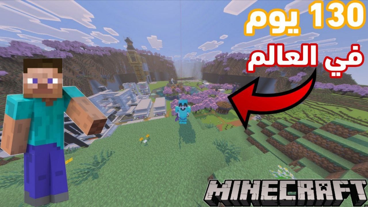 خذيت لفه في عالمي في ماين كرافت الي قضيت فيه 130 يوم!🔥🤯| Minecraft